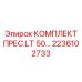 Матрицы и инструменты набора ПРЕС.LT 50 арт.2236102733