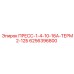 6256396800 ПРЕСС-1-4-10-16А-ТЕРМ2-12Б Epiroc