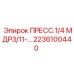 Оригинальная деталь 2236100440 для буровых установок
