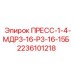 Оригинальный редукционный блок 2236101218 для оборудования Epiroc