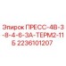 Оригинальный пресс-блок 2236101207 для буровых установок Epiroc