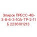 Оригинальный гидромодуль 2236101213 для оборудования Epiroc