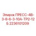 Оригинальный гидравлический блок 2236101209 для оборудования Epiroc