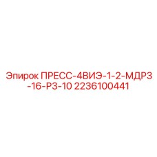 Профессиональный гидравлический компонент 2236100441