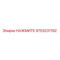 9753231192 НАЖМИТЕ Epiroc