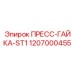 Оригинальная пресс-гайка Epiroc 1207000455 ST1 для гидравлики