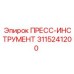 3115241200 ПРЕСС-ИНСТРУМЕНТ Epiroc