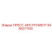 Профессиональный пресс для обслуживания техники Epiroc арт.9495271100
