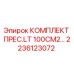 Комплект пресса LT 100CM2 для буровых станков Epiroc артикул 2236123072