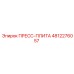 4812276057 ПРЕСС-ПЛИТА Epiroc