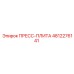 4812276141 ПРЕСС-ПЛИТА Epiroc