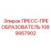 Гидравлический пресс-преобразователь для буровых машин Epiroc