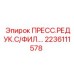 Пресс-редуктор с фильтрующим элементом 2236111578 Epiroc