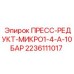 Фото пневморедуктора Epiroc 2236111017