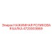 4720003869 НАЖИМНАЯ РОЛИКОВАЯ БАЛКА Epiroc