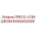 Изображение ПРЕСС-СЛИШКОМ Epiroc артикул 6060000099