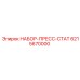 6215670000 НАБОР-ПРЕСС-СТАТ Epiroc