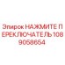 1089058654 НАЖМИТЕ ПЕРЕКЛЮЧАТЕЛЬ Epiroc