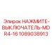 Фото нажимного выключателя MDR4-16 Epiroc артикул 1089038913
