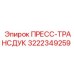 3222349259 ПРЕСС-ТРАНСДУК Epiroc