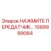 1089999084 НАЖМИТЕ ПЕРЕДАТЧИК Epiroc