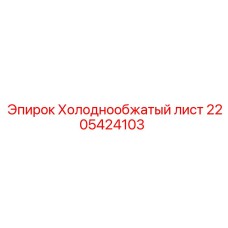 Оригинальная деталь Epiroc 2205424103 для горного оборудования