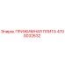 Оригинальная прижимная плита 4700032632 производителя Epiroc