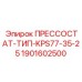 Реле давления для буровых станков Epiroc KPS77-35-25