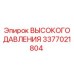 3377021804 ВЫСОКОГО ДАВЛЕНИЯ Epiroc