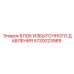 5730023989 БЛОК ИЗБЫТОЧНОГО ДАВЛЕНИЯ Epiroc