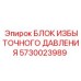 5730023989 БЛОК ИЗБЫТОЧНОГО ДАВЛЕНИЯ Epiroc