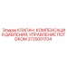 Клапан управления потоком Epiroc 3725001704 в разрезе