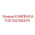 Компенсатор для буровых станков Epiroc 1627994111