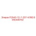 8092440152 Р254Э-12-7-207-КЛ80 Epiroc