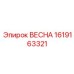 1619163321 ВЕСНА Epiroc