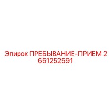 Гидравлический регулятор арт.2651252591 производитель Epiroc