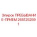 Гидравлический регулятор арт.2651252591 производитель Epiroc