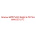 Оригинальный нагрузочный клапан Эпирок 8440301275