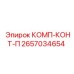 2657034654 КОМП-КОНТ-П Epiroc