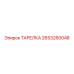 2653260048 ТАРЕЛКА Epiroc