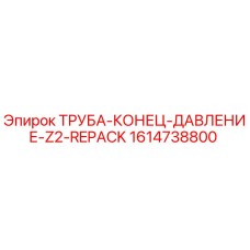 1614738800 ТРУБА-КОНЕЦ-ДАВЛЕНИЕ-Z2-REPACK Epiroc