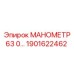 Оригинальный манометр бурового оборудования Epiroc 1901622462