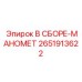 Цифровой манометр в сборе Epiroc 2651913622