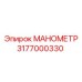 Манометр для бурового оборудования Эпирок арт.3177000330