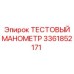 Профессиональный манометр 3361852171 с диапазоном 0-400 бар