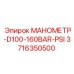 3716350500 МАНОМЕТР-D100-160BAR-PSI Epiroc