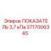 Показатель давления 3,7 кПа Epiroc 3717006345 для буровых машин