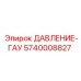 Оригинальный датчик давления Epiroc артикул 5740008827