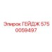 5750059497 ГЕЙДЖ Epiroc