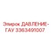 Датчик давления для буровых станков Epiroc 3363491007